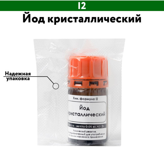 Йод кристаллический