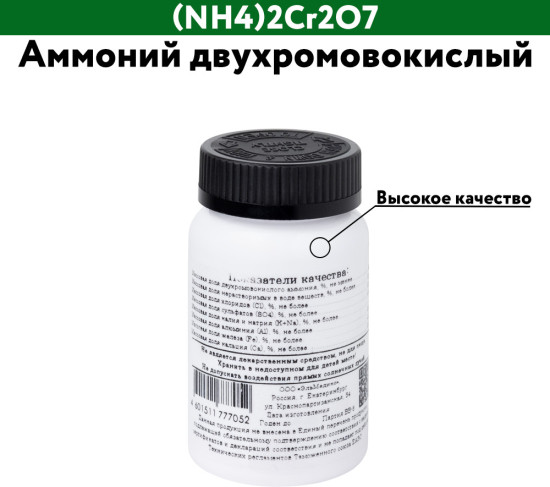 Аммоний двухромовокислый