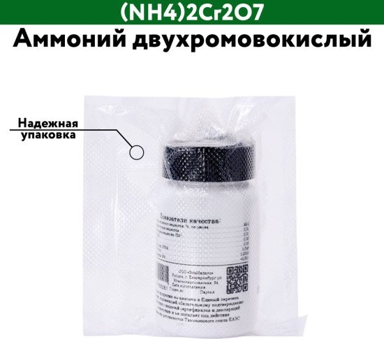 Аммоний двухромовокислый