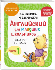 Английский язык для младших школьников. Часть 1. Визуальный англо-русский словарь. Комплект из 3 книг - Фото 3