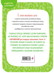 Английский язык для младших школьников. Часть 1. Визуальный англо-русский словарь. Комплект из 3 книг - Фото 6
