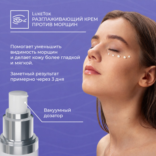 Крем для коррекции мимических морщин и линий LuxeTox