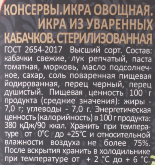 Икра из кабачков