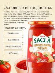 Соус томатный с сыром «Пармиджано Реджано» - Фото 1