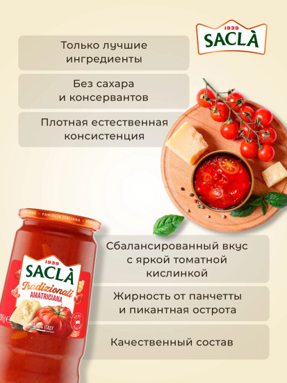 Соус томатный с сыром «Пармиджано Реджано»
