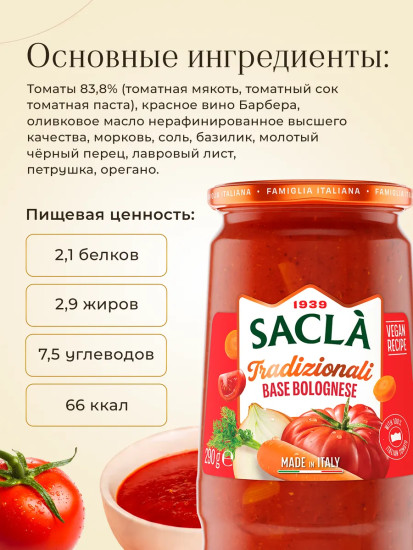 Соус томатный «Основа для Болоньезе»