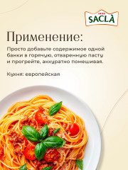 Соус томатный «Основа для Болоньезе» - Фото 3