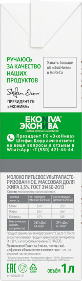 Молоко ультрапастеризованное 3.5% «Professional Line»