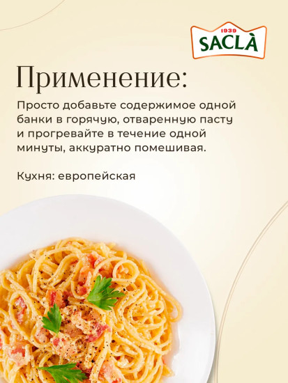 Соус для пасты Карбонара