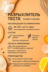 Разрыхлитель теста - Фото 1