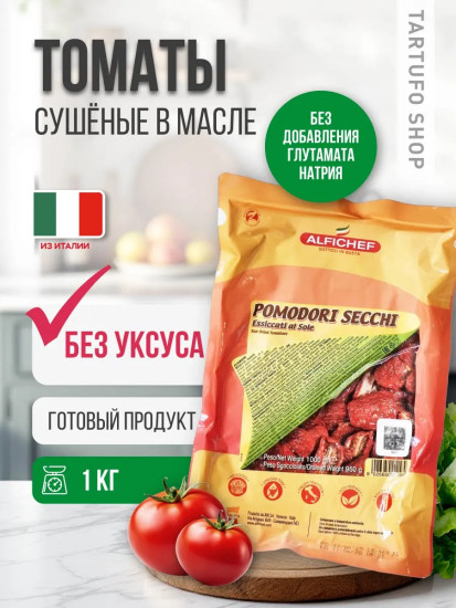 Томаты полусушеные в масле