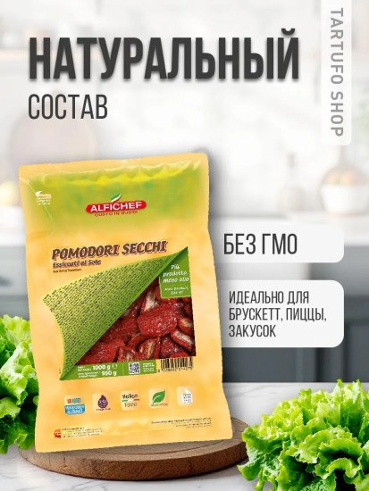 Томаты полусушеные в масле