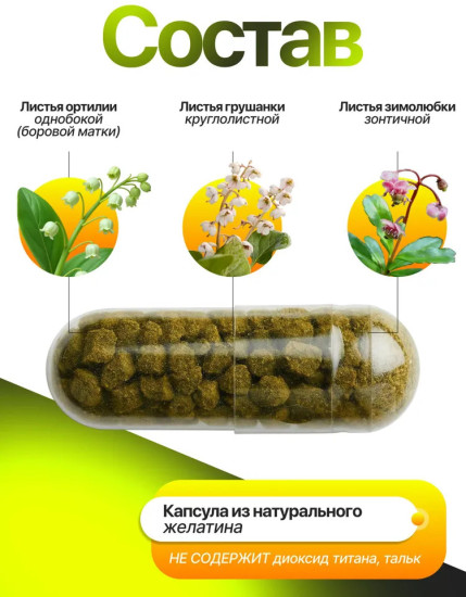 Травяные капсулы «Тройчатка гинекологическая»