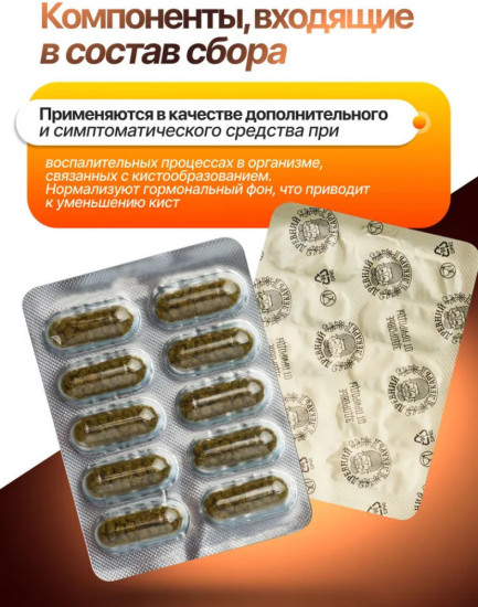 Травяные капсулы от кист «Кустис»