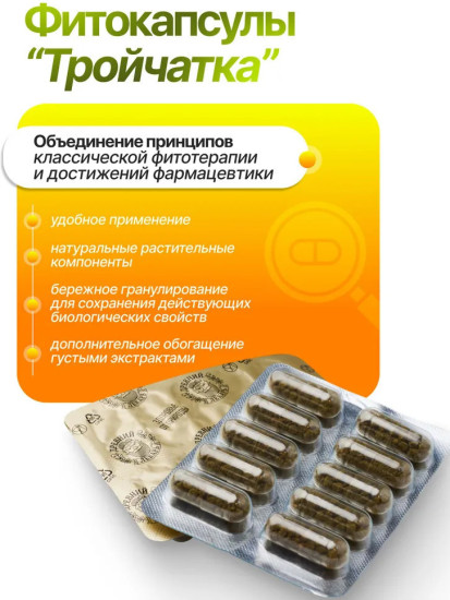 Травяные капсулы «Тройчатка гинекологическая»