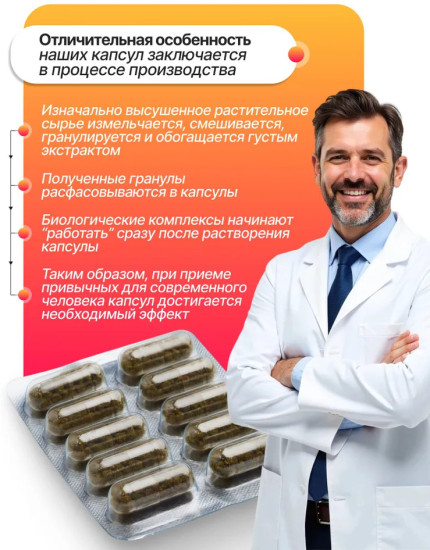 Травяные капсулы «Сердечный друг»