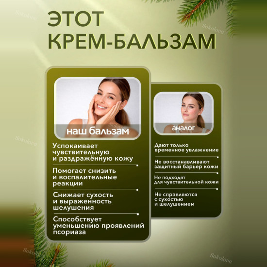 Мазь от псориаза и герпеса «Сила Кедра»