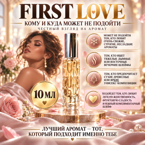 Женский шлейфовый аромат, феромоны First Love