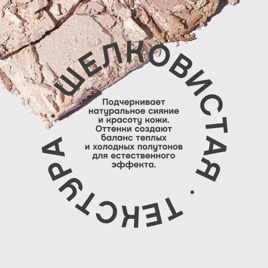 Палетка хайлайтеров Gloire d’amour, № 01 светло-розовый, 6 гр