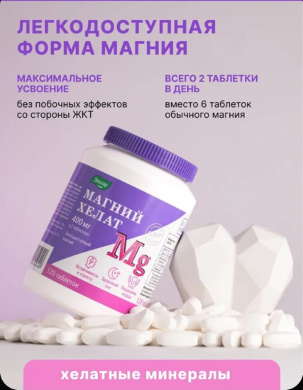 Магний Хелат
