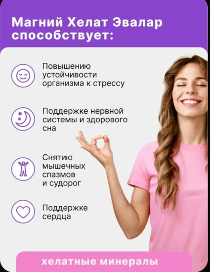 Магний Хелат