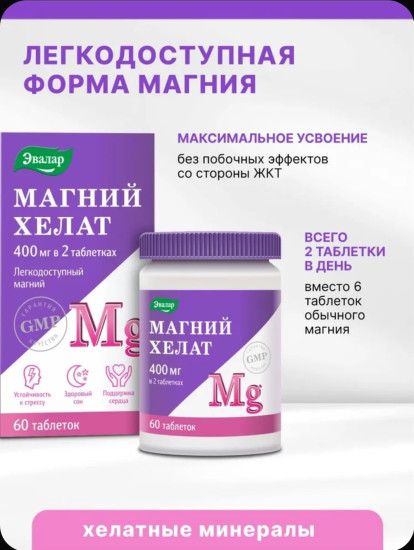 Магний Хелат