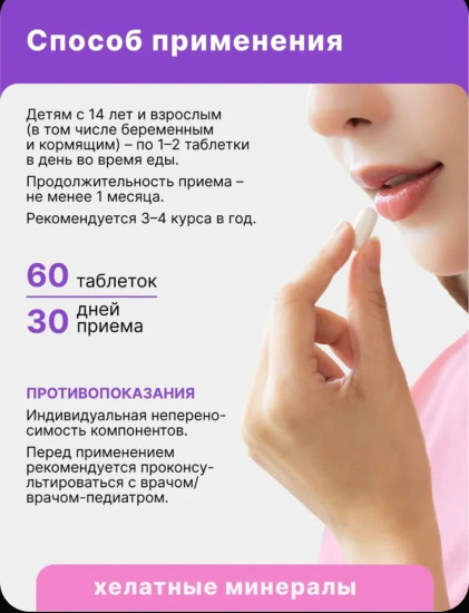 Магний Хелат