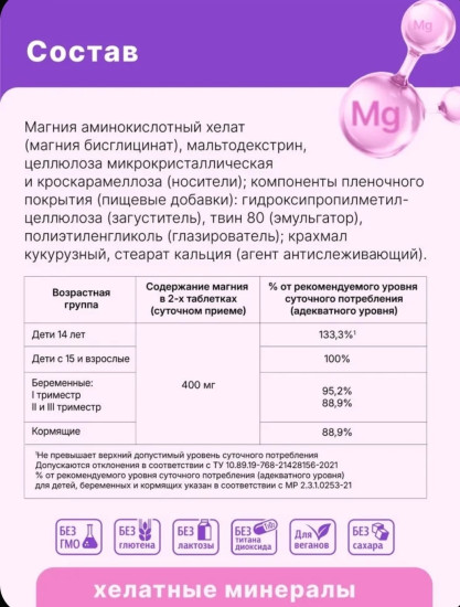 Магний Хелат