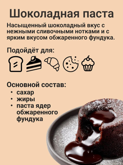 Паста десертная ореховая с какао