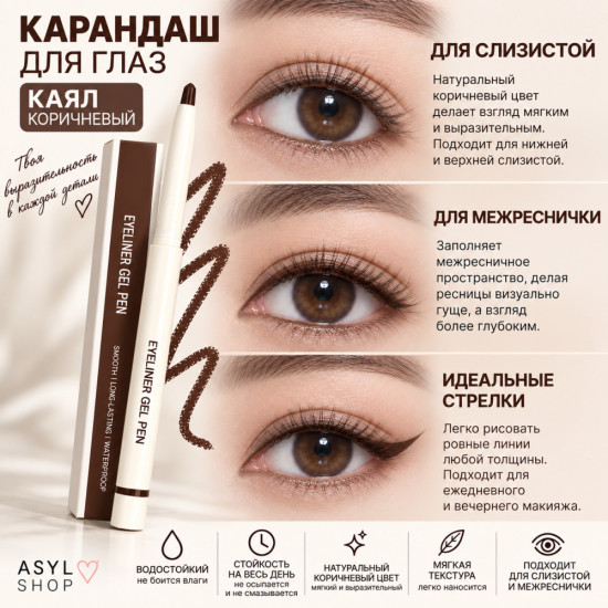 Карандаш-каял для глаз, оттенок коричневый