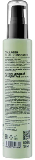 Бустер-концентрат для волос «Collagen Booster»
