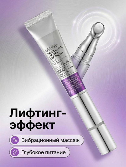 Массажный лифтинг-крем для век с микроиглами Reedle Shot Lifting Eye Cream