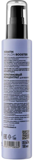 Бустер-концентрат для волос «Keratin Booster»