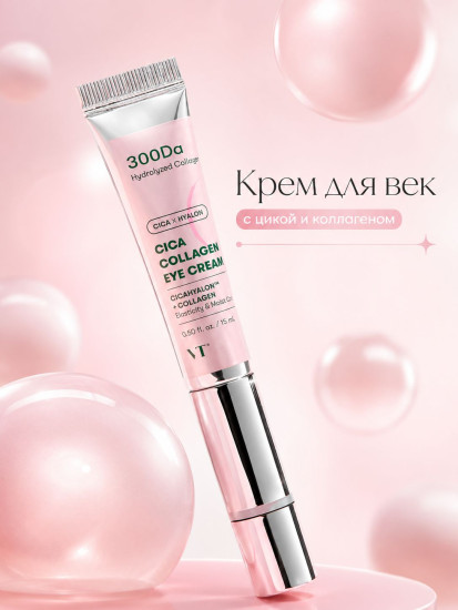 Массажный крем для век с коллагеном Cica Collagen Eye Cream