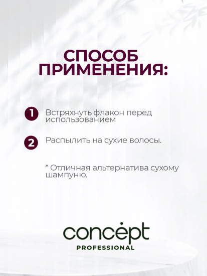 Спрей для волос сухой текстурирующий