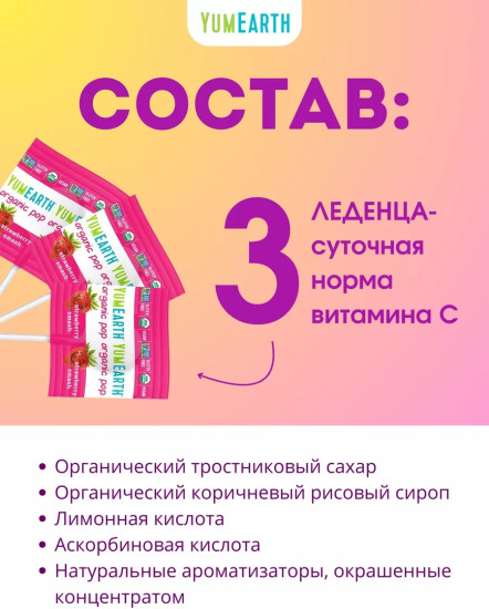 Органические леденцы на палочке, 14 шт, клубничный вкус