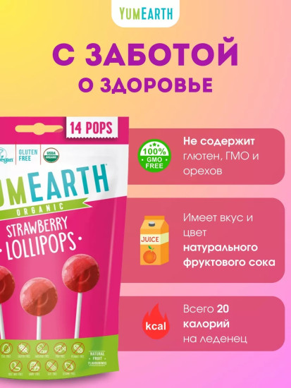 Органические леденцы на палочке, 14 шт, клубничный вкус