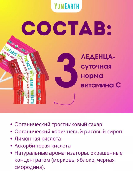 Органические леденцы на палочке, 14 шт, 3 вкуса (клубника, вишня, малина)