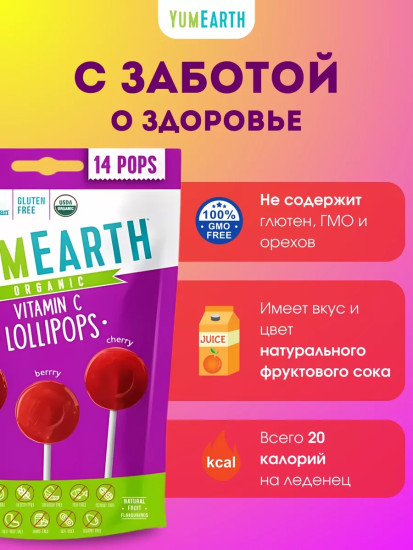 Органические леденцы на палочке, 14 шт, 3 вкуса (клубника, вишня, малина)