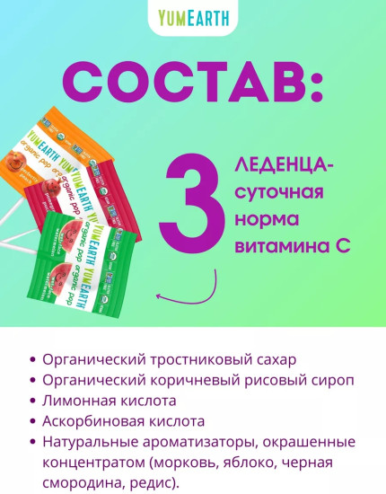 Органические леденцы на палочке, 14 шт, 4 вкуса (клубника, персик, гранат, арбуз)
