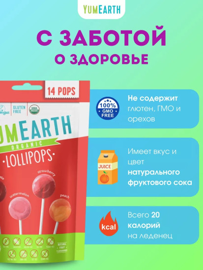 Органические леденцы на палочке, 14 шт, 4 вкуса (клубника, персик, гранат, арбуз)