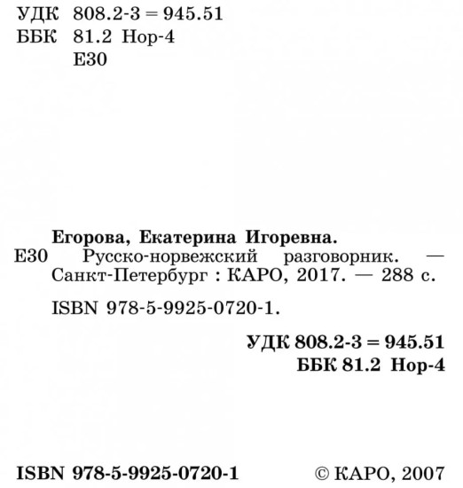 Русско-норвежский разговорник