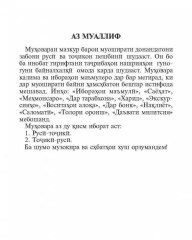 Русско-таджикский и таджикско-русский разговорник - Фото 5