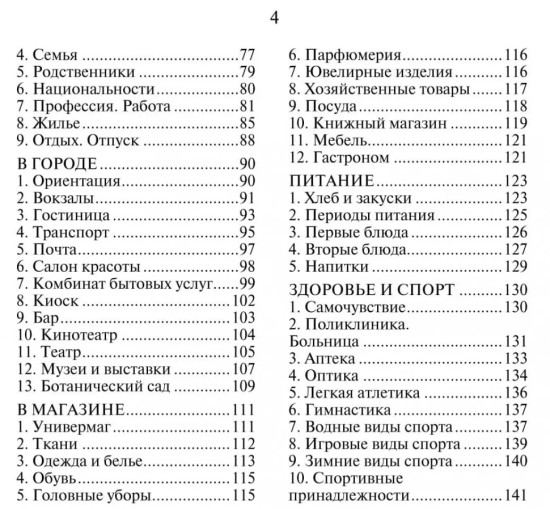 Русско-белорусский разговорник