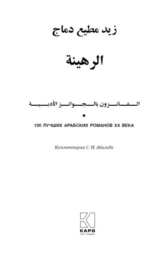 Заложник