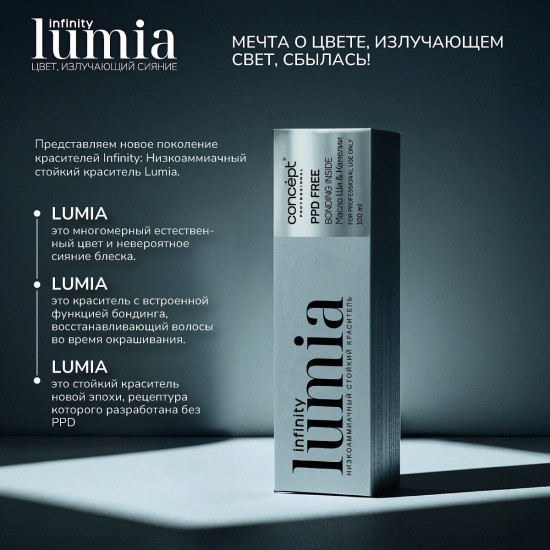 Краситель для волос низкоаммиачный «Lumia», оттенок 9.16 Светлый блондин пепельно-фиолетовый