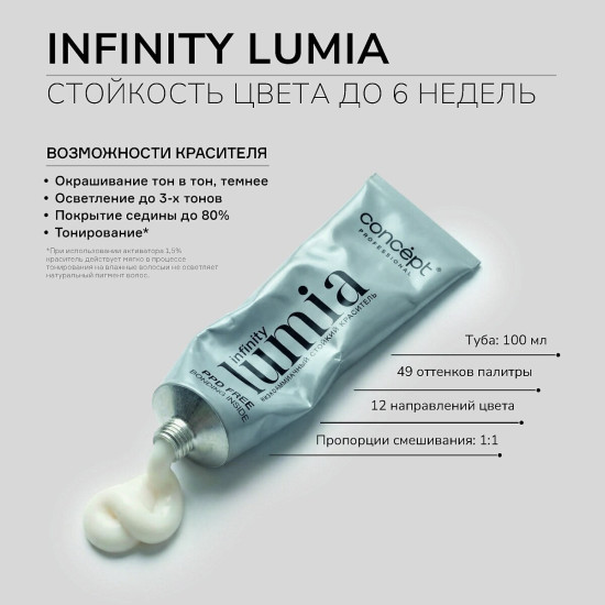 Краситель для волос низкоаммиачный «Lumia», оттенок 9.16 Светлый блондин пепельно-фиолетовый