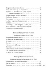 «Я говорю с тобой из Ленинграда...» Блокадная поэзия - Фото 4