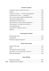 «Я говорю с тобой из Ленинграда...» Блокадная поэзия - Фото 7