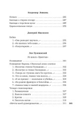 «Я говорю с тобой из Ленинграда...» Блокадная поэзия - Фото 10